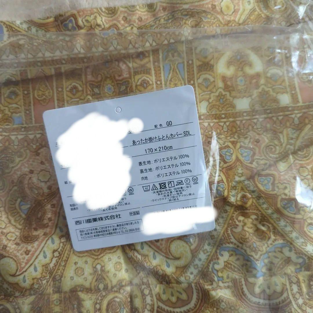 ジャパネット　西川枕？クッション？　西川あったかい布団掛けカバー　くつろぎ着