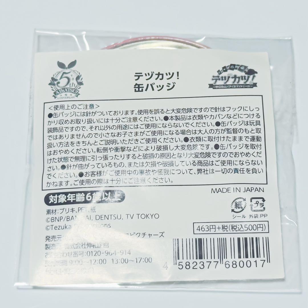 アイカツ！テヅカツ！缶バッジ いちご - メルカリ