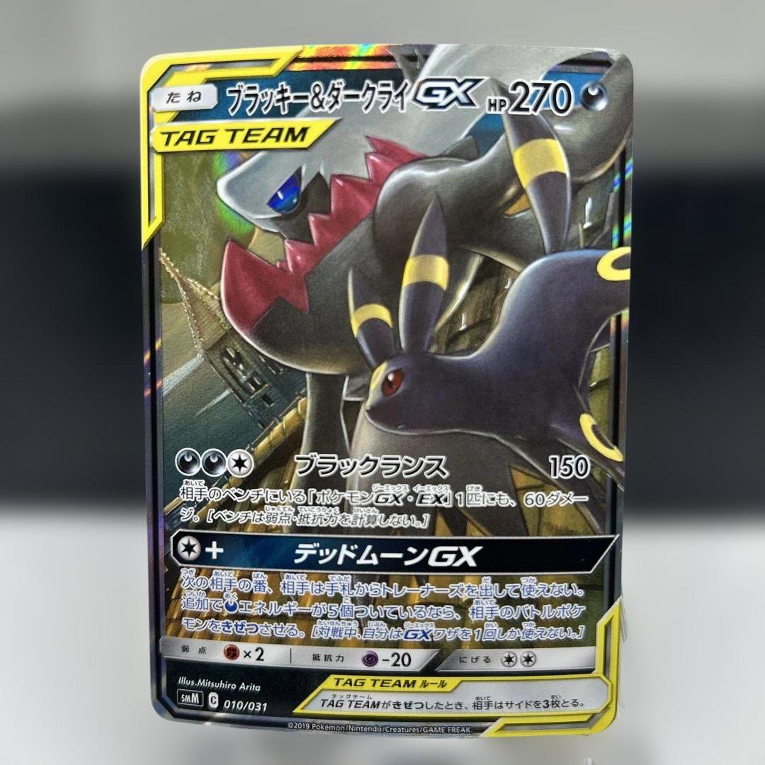 ブラッキー＆ダークライGX(RR仕様) - メルカリ