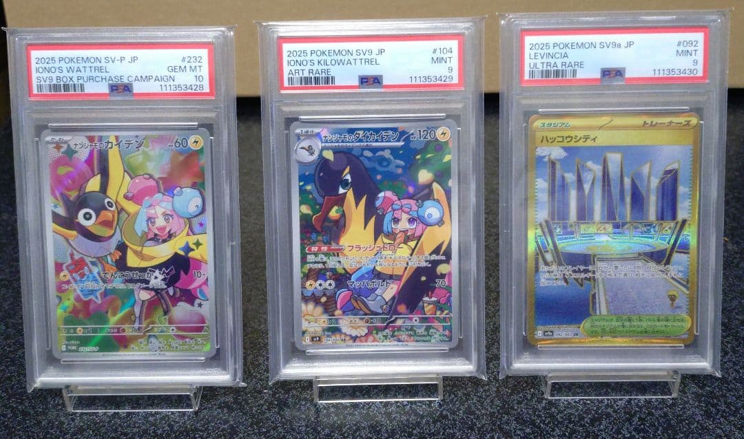 PSA10】ナンジャモのカイデンプロモと【PSA9】2枚の3枚連番セット