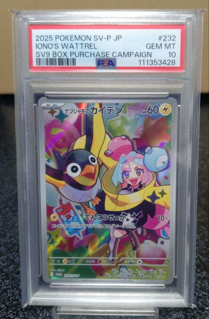 PSA10】ナンジャモのカイデンプロモと【PSA9】2枚の3枚連番セット