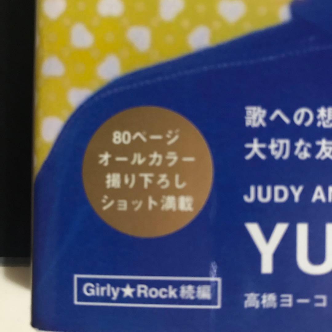 初版 ジュディアンドマリー YUKI ユキ ゆき 本 単行本 - メルカリ