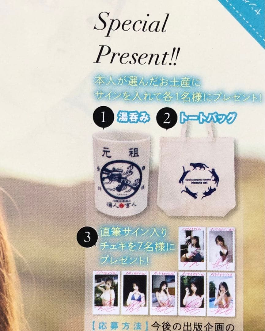 ヤングマガジン☆抽プレ懸賞応募券7枚☆菊地姫奈 尾茂井奏良 直筆