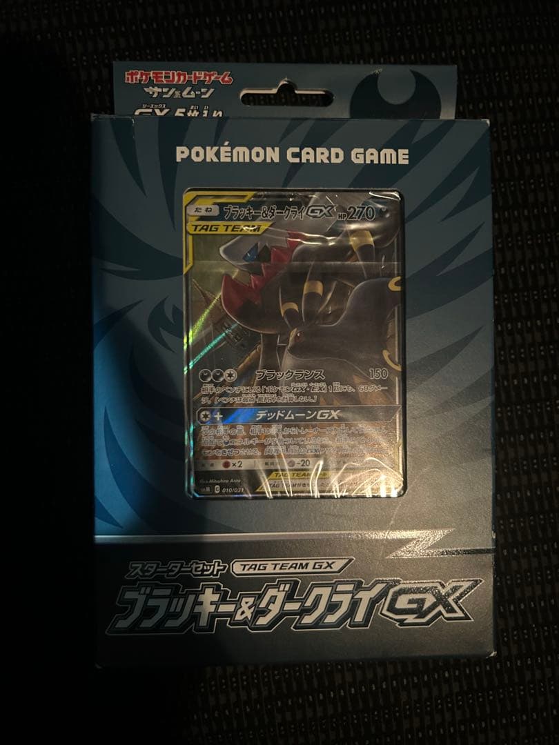 ブラッキー&ダークライGX スターターセット 未開封 - メルカリ