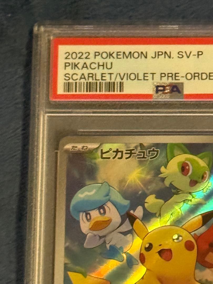 PSA10 ポケモンカード ピカチュウ 001/SV-P プロモ