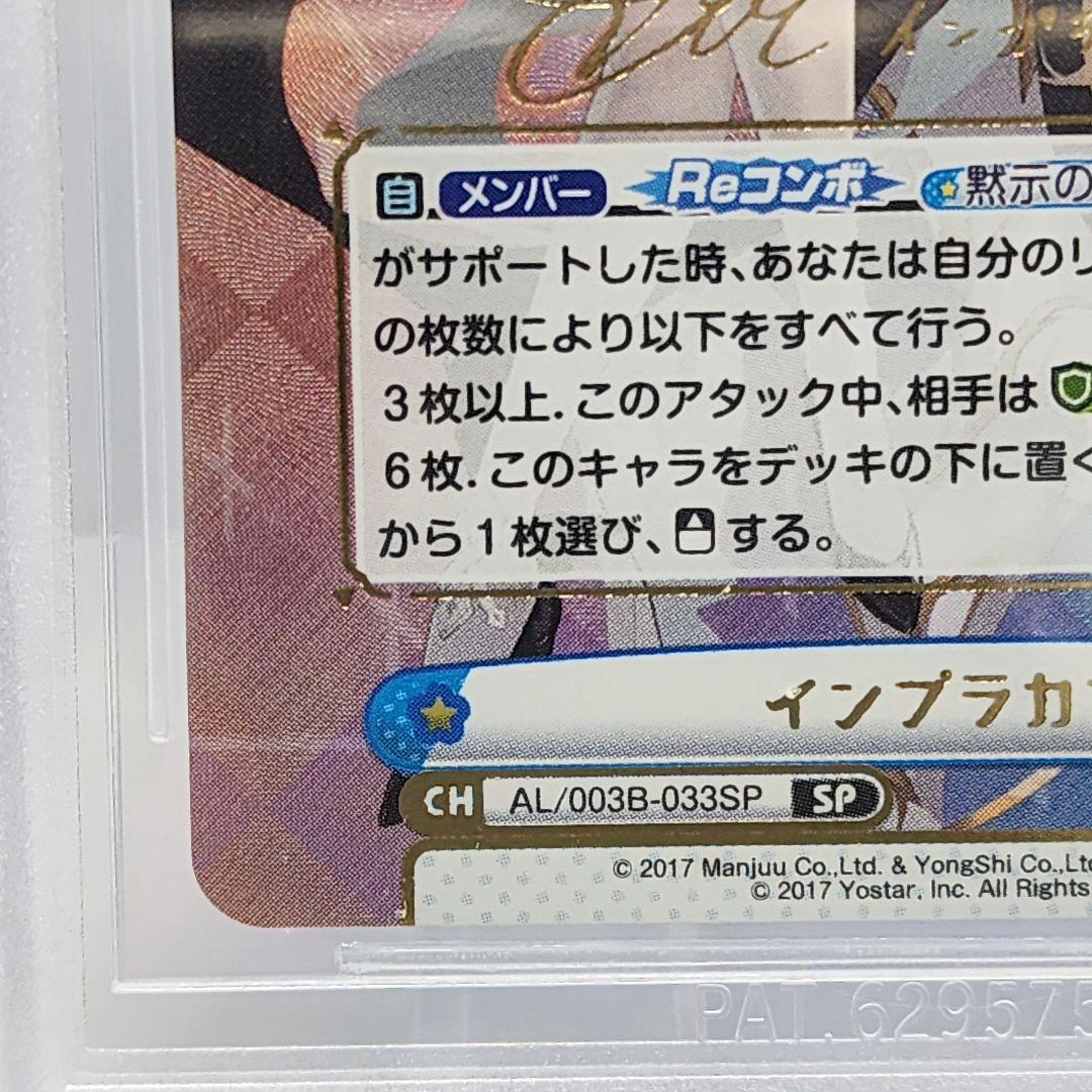 BGS10 インプラカブル SP サイン Reバース