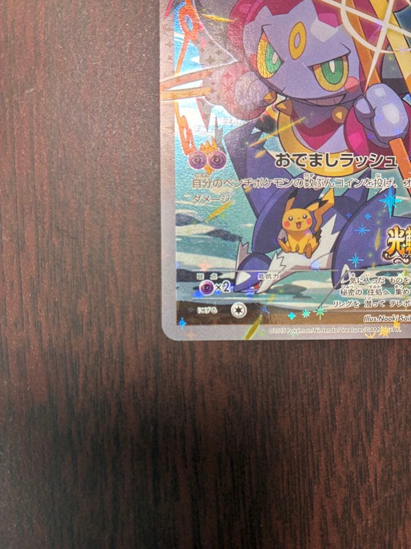 光輪の超魔神 フーパ 入場者プレゼント PROMO XYシリーズプロモーション