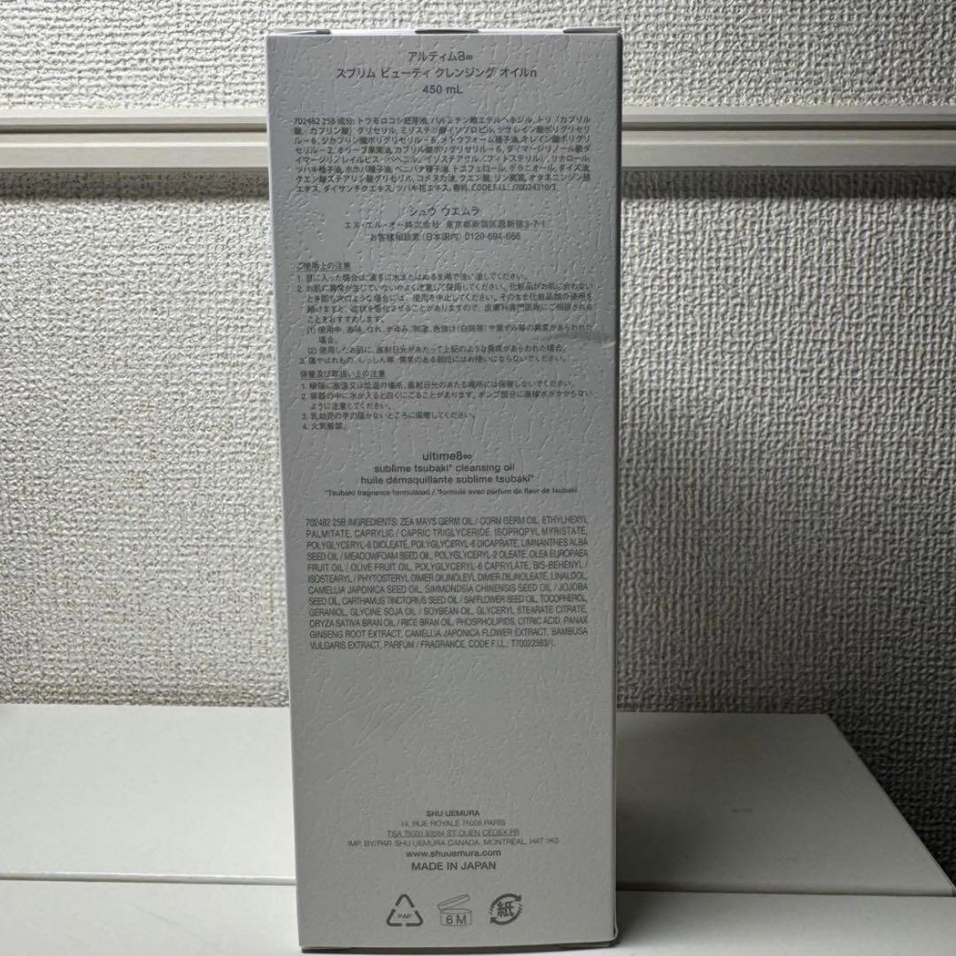 シュウウエムラ　アルティム8∞ スブリム ビューティ クレンジング オイルn