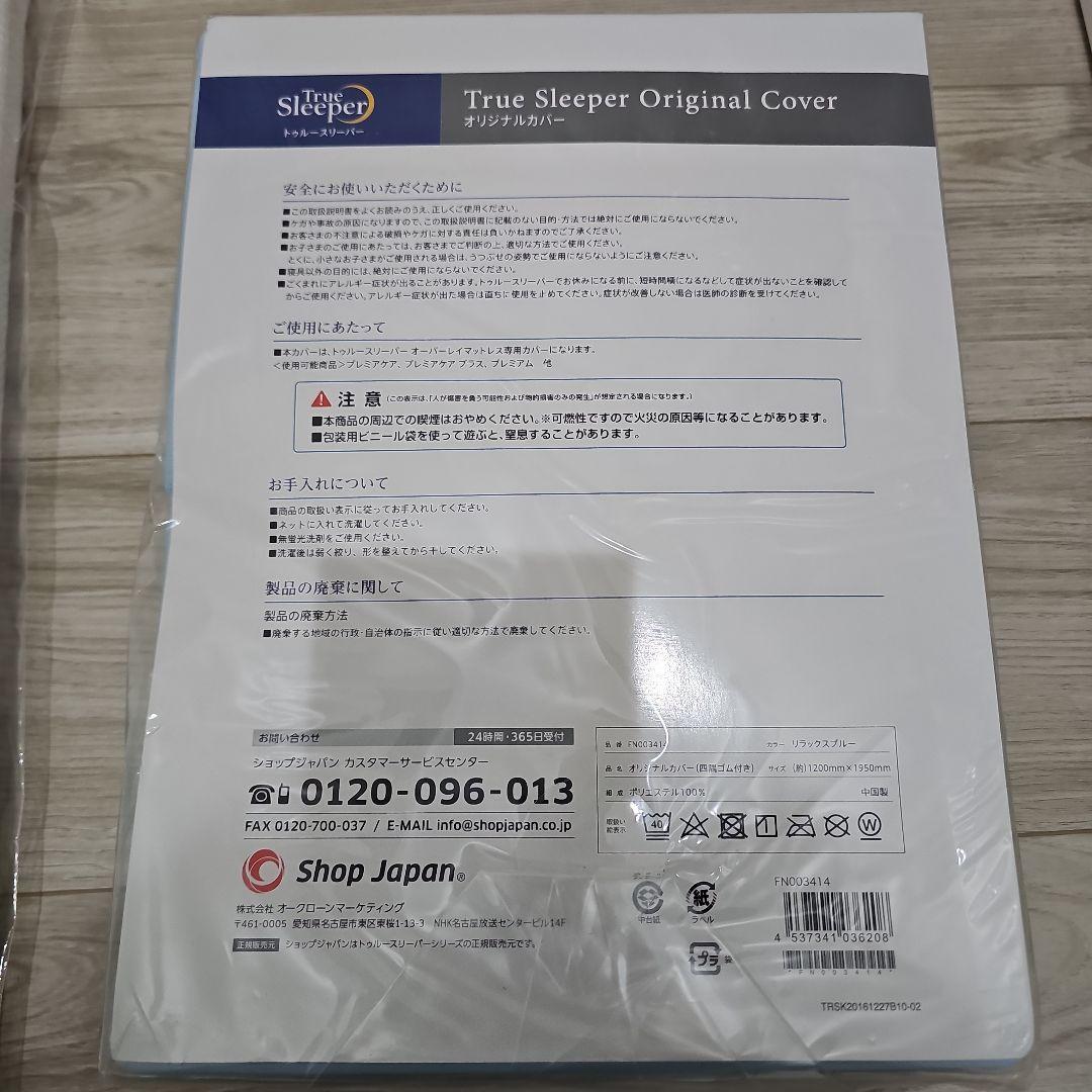 トゥルースリーパープレミアケア セミダブル オリジナルカバー インナーカバー