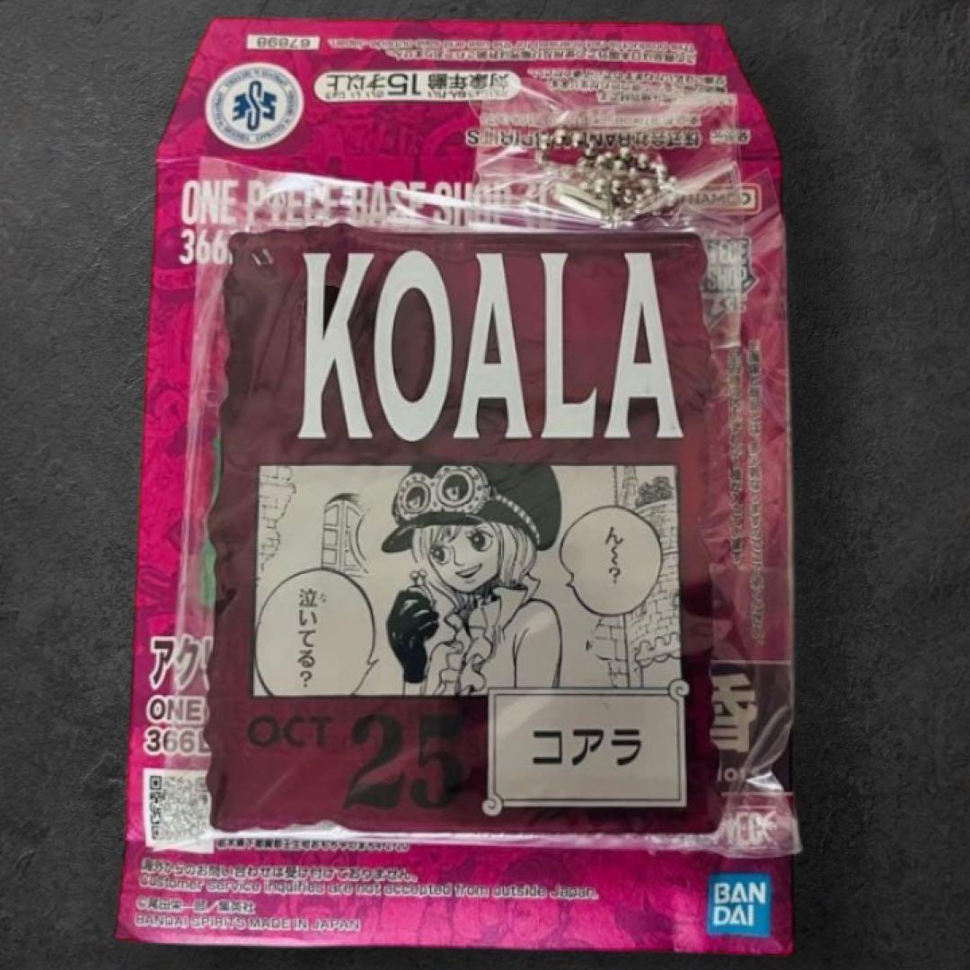 ONE PIECE ベースショップ一番くじ コアラ アクリルキーチェーン