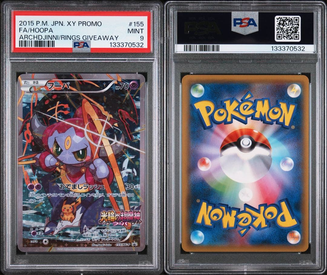 PSA9 フーパ：光輪の超魔神 フーパ 入場者プレゼント 155/XY-P - メルカリ