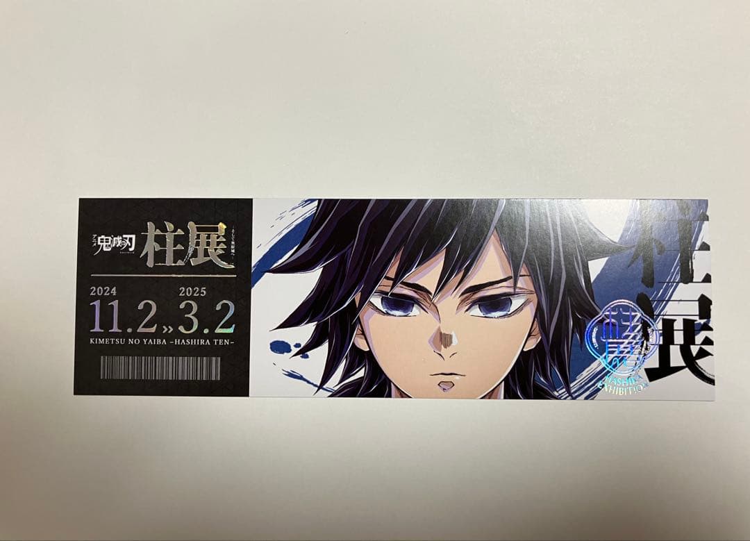 柱展】 冨岡義勇セット - メルカリ