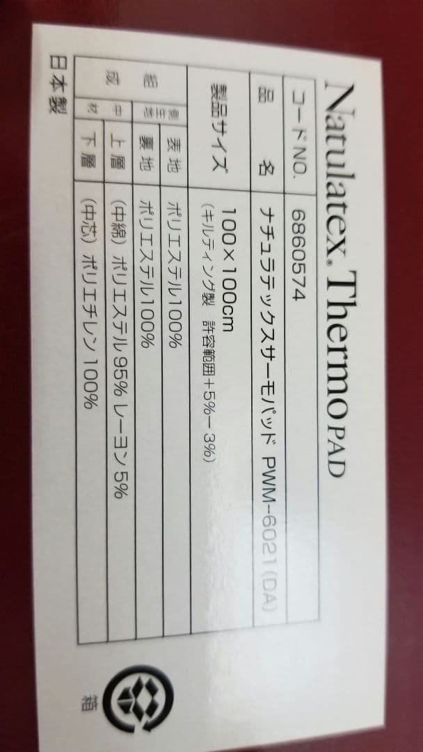 京都西川、ボア、温感、敷きパッド、サーモパッド、100×100cm、こたつ中敷③