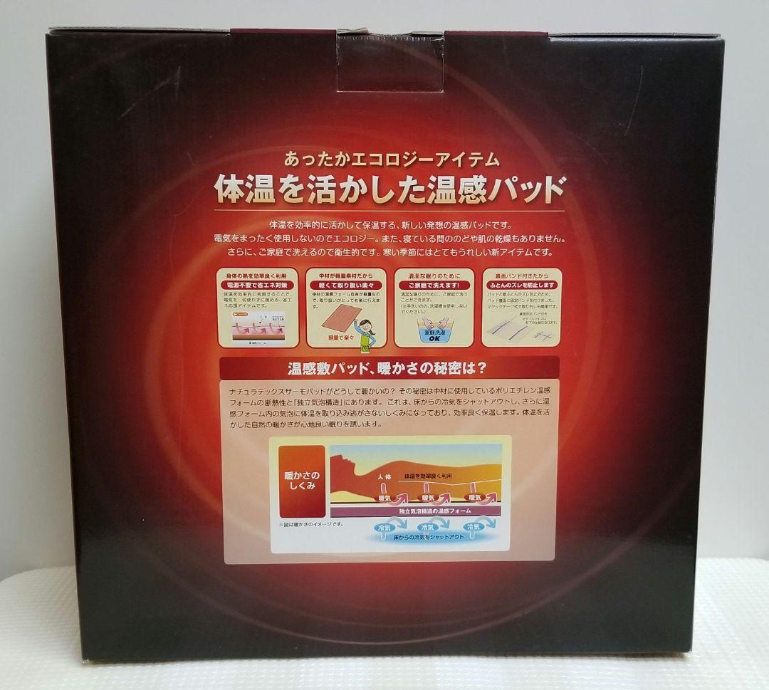 京都西川、ボア、温感、敷きパッド、サーモパッド、100×100cm、こたつ中敷③