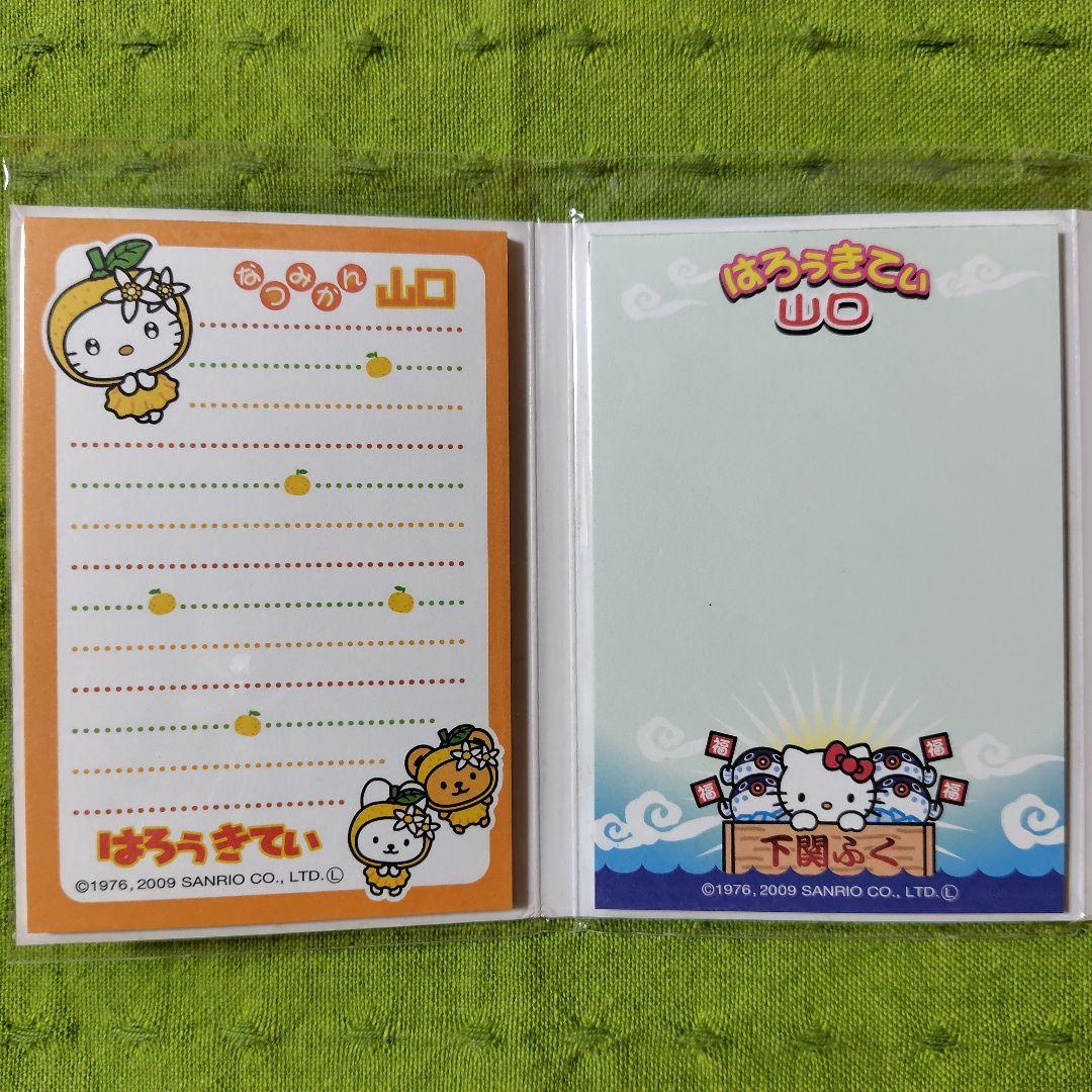 ハローキティ ご当地 パタパタメモ メモ帳 山口 下関ふく 限定 - メルカリ