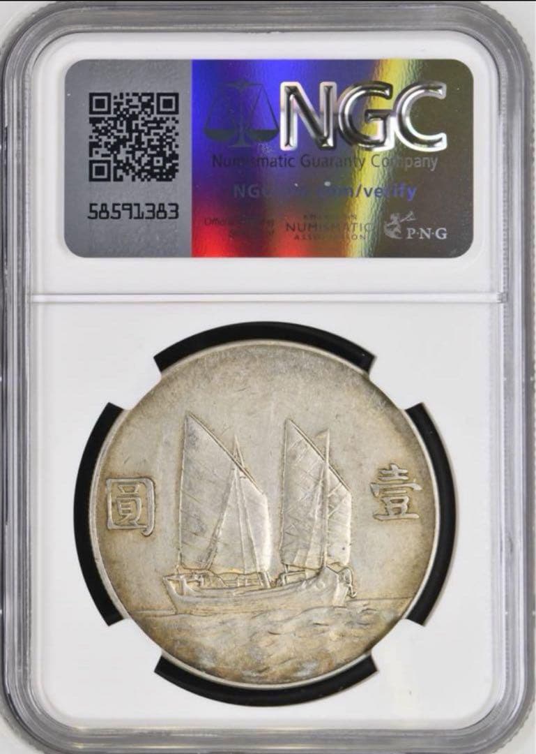 中華民国二十三年1934年孫文像船洋銀貨（ジャンク）NGC認証 - メルカリ