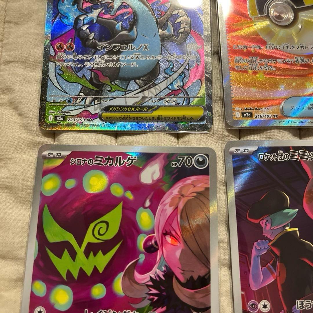 ポケモンカード メガドリームex MA SR AR まとめ売り - メルカリ