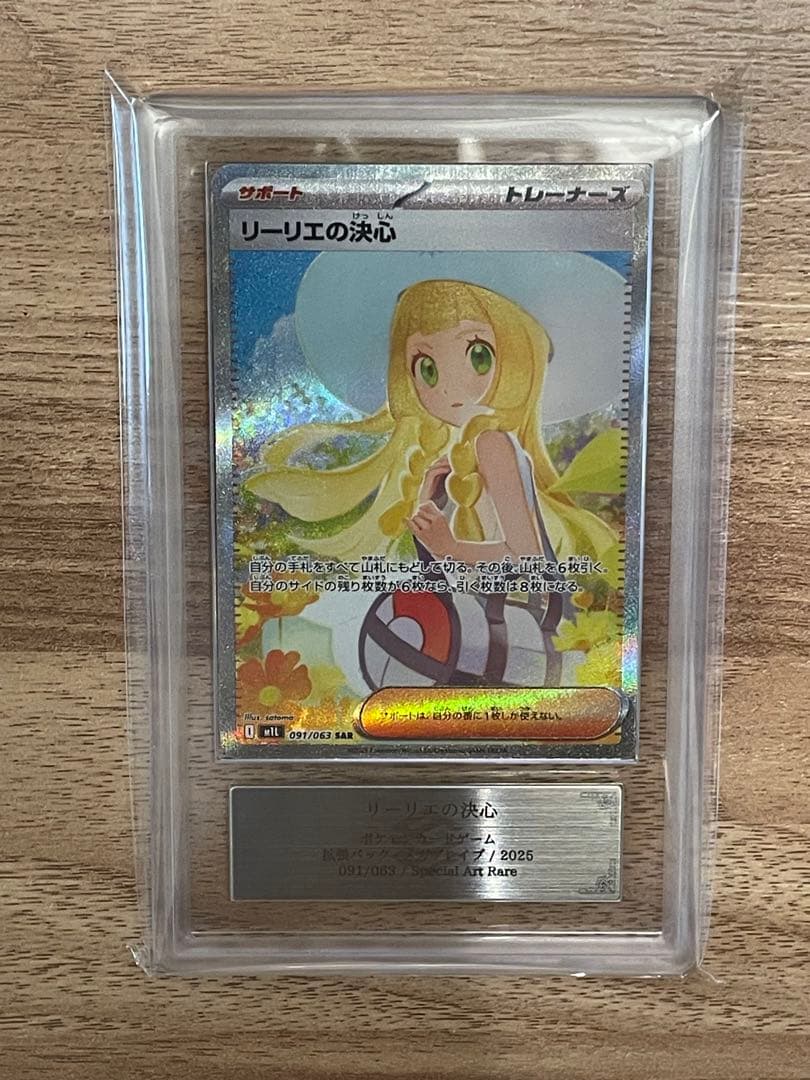リーリエの決心 SAR/SR ARS10 2枚セット - メルカリ