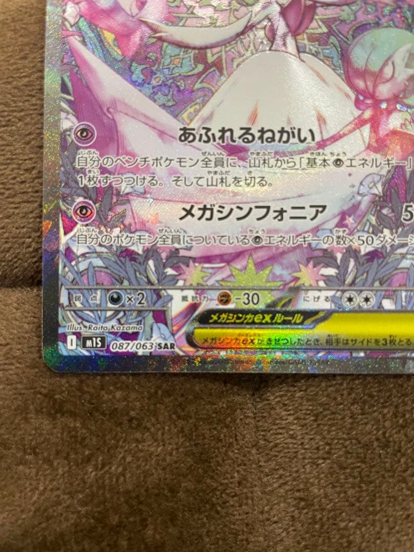 メガサーナイトex