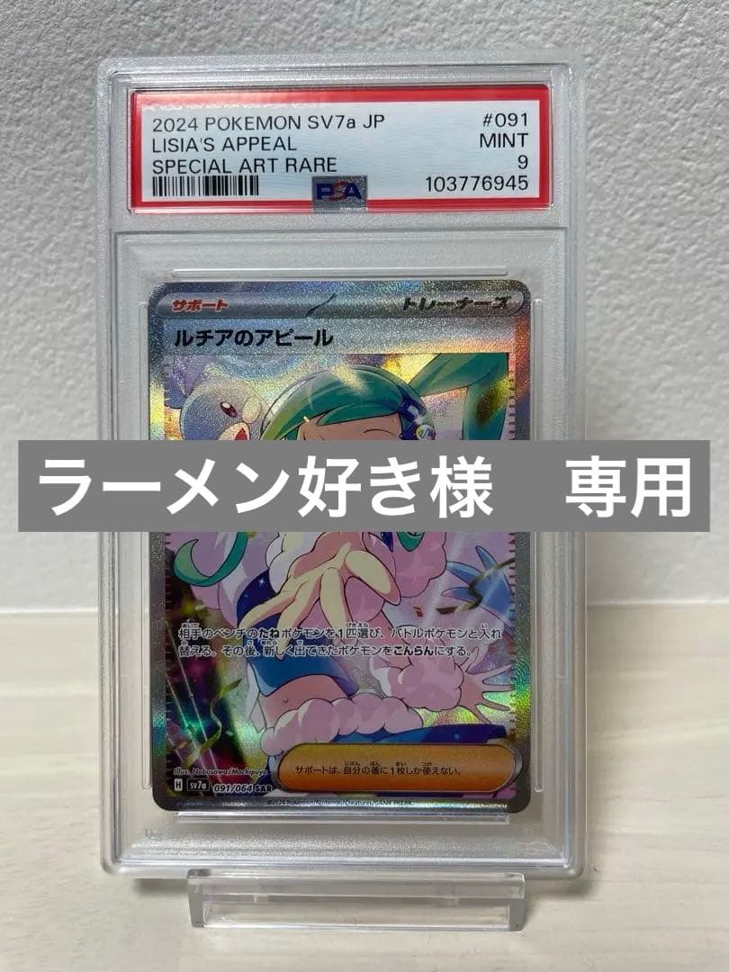 専用 ルチアのアピール SAR SV7a 楽園ドラゴーナ PSA9 - メルカリ