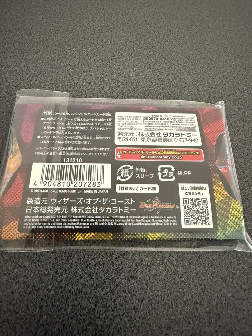 デュエルマスターズ 神アート ドラゴンサマー デュエマ