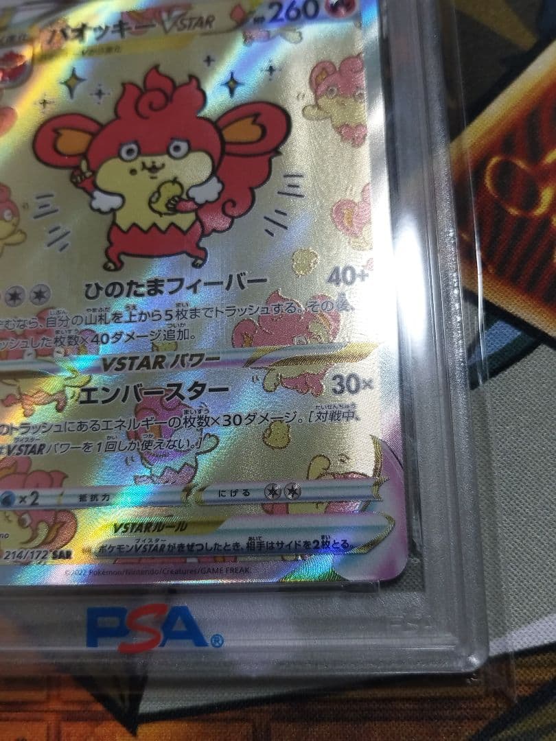 PSA10 バオッキーVSTAR SAR S12a VSTARユニバース - メルカリ