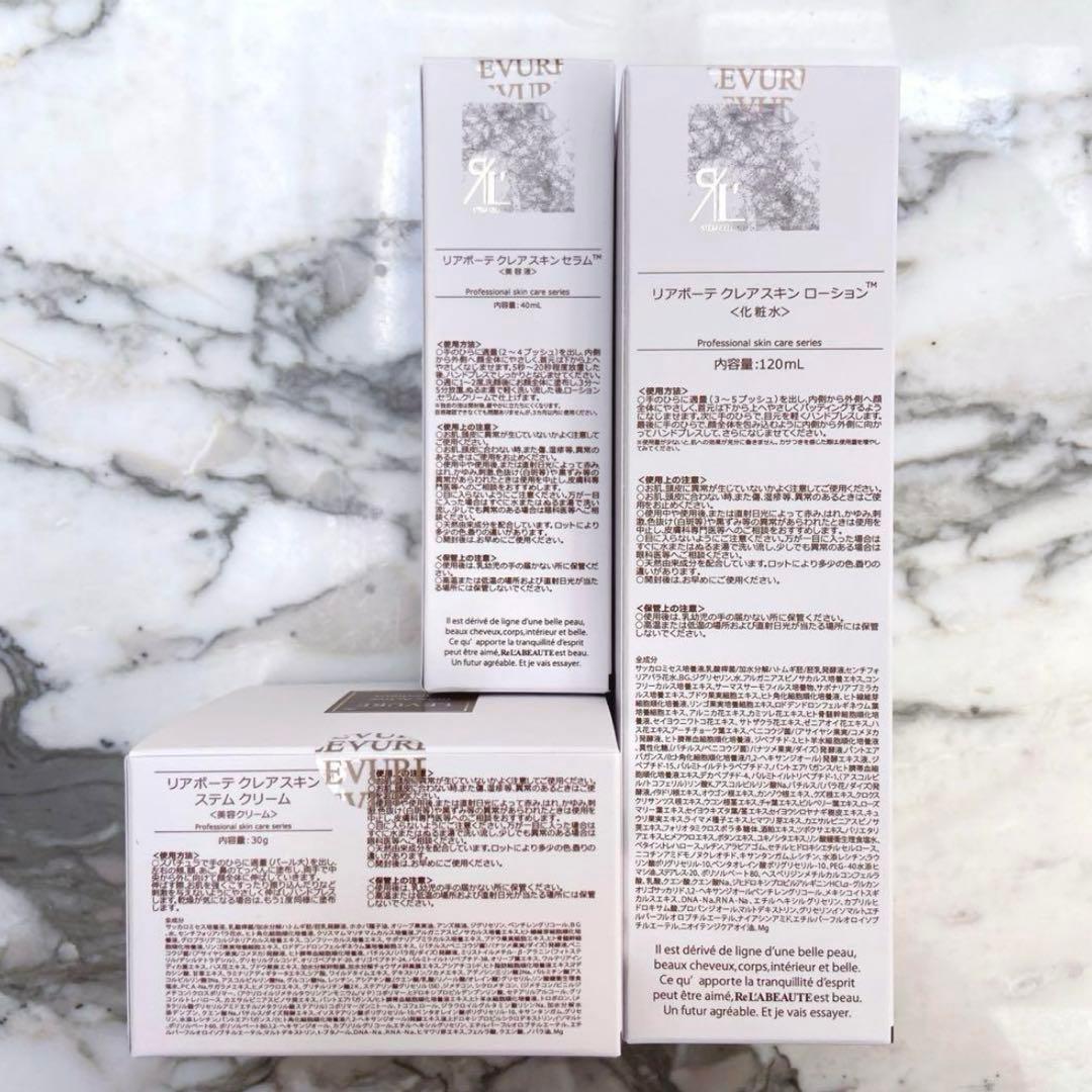 【新品・未使用】【リアボーテ】クレアスキン ローション&クリーム セット