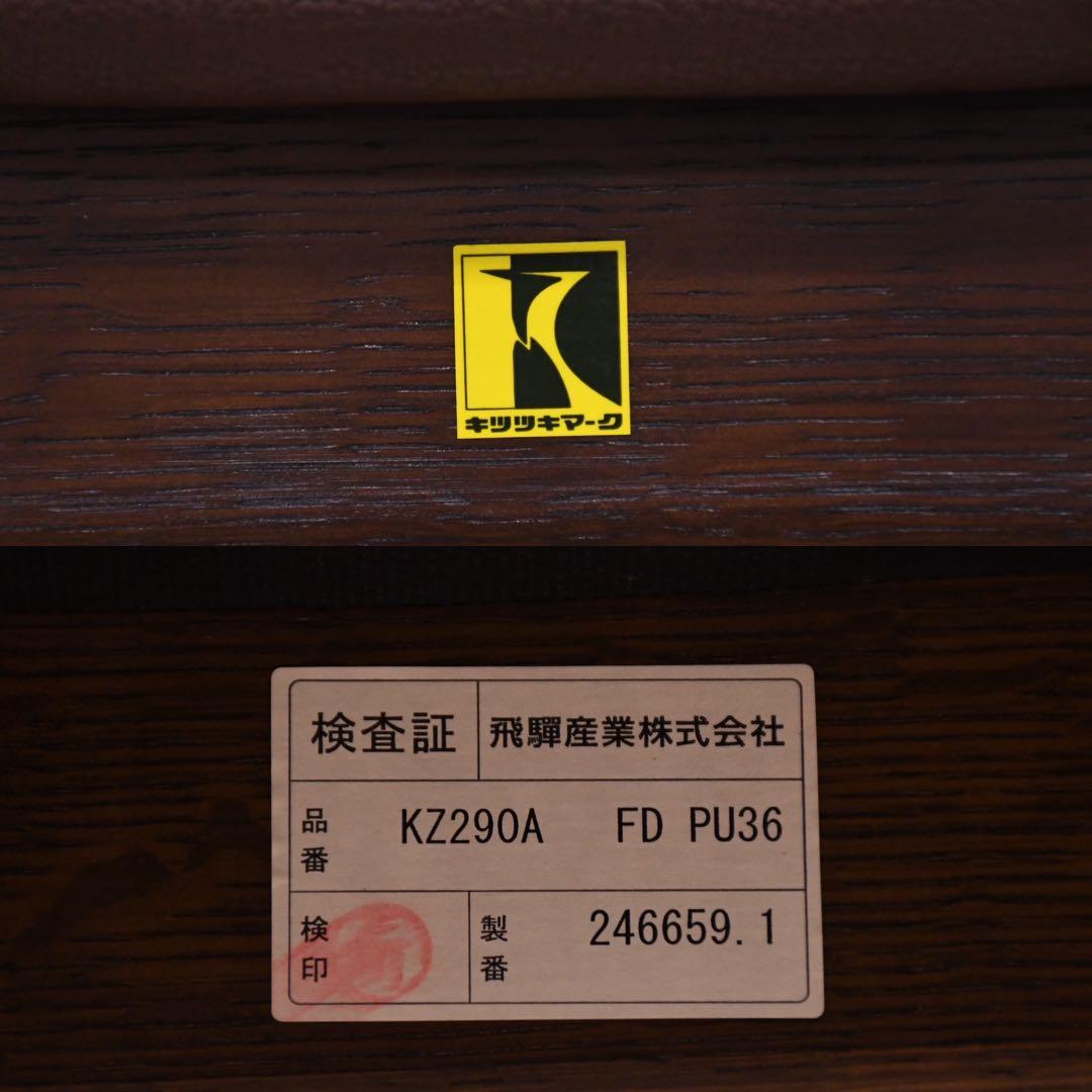 EFK53 展示品 飛騨産業 キツツキ ポーチェア KZ290A ハイタイプ