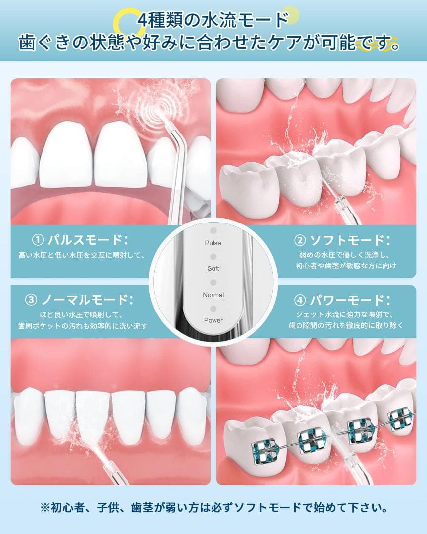 ☆口腔洗浄器 ジェットウォッシャー ４本 4種類の水流