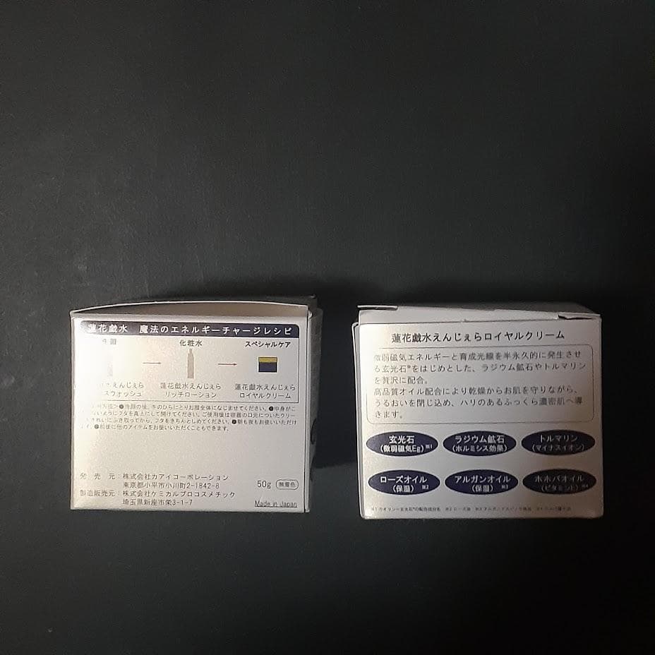 わけあり　特価　蓮花戯水　玄光石　えんじぇら　ロイヤルクリーム　２個セット