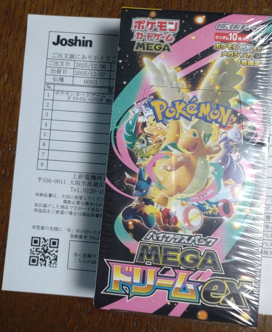 ポケモンカードゲーム　MEGA　ハイクラスパック　ドリームex