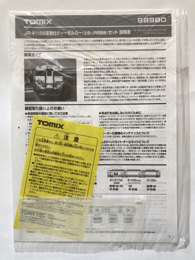TOMIX 98980 キハ58 急行土佐•JR四国色セット - メルカリ