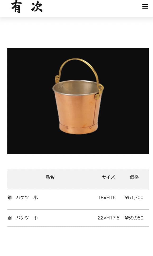 京都有次　銅　バケツ　アイスペール