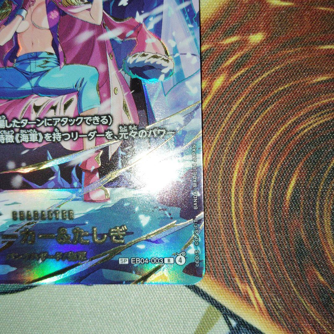 スモーカー＆たしぎ(パラレル)【SP】{EB04-003} - メルカリ