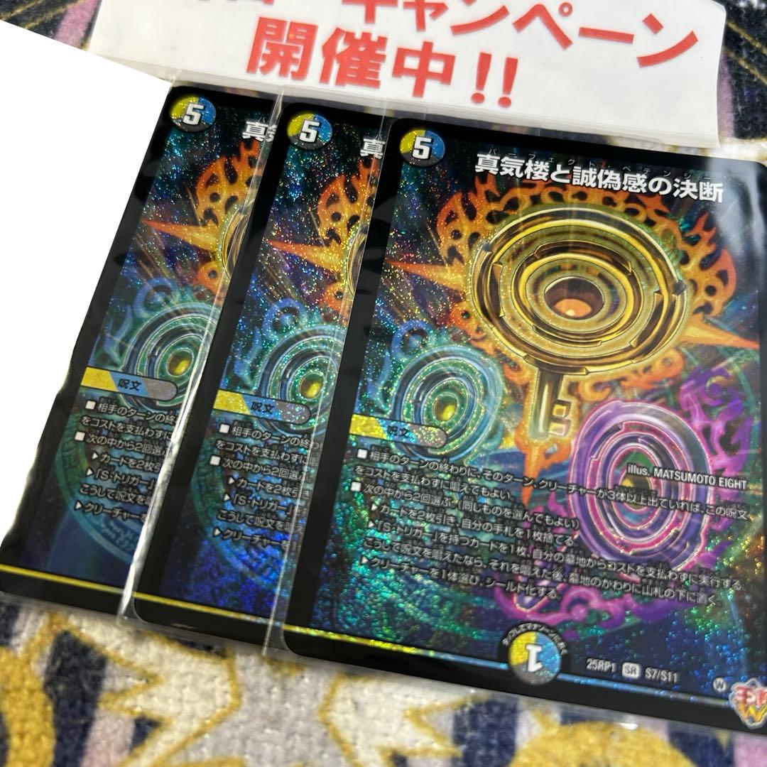 真気楼と誠偽感の決断 パーフェクトペテンシー 3枚