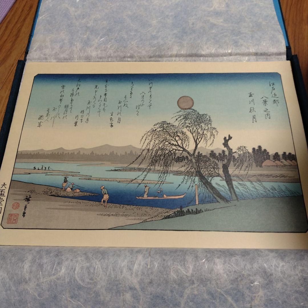 北斎と広重 名所絵 名橋奇覧・近江八景・江戸近郊八景・千絵の海 全37