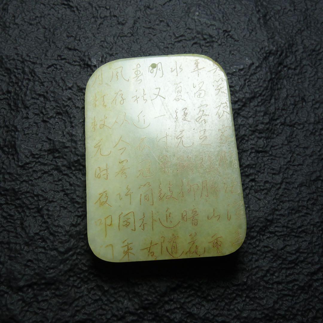 清時代 和田玉 古玉佩 彫刻玉 中国古美術 時代玉器 骨董 收藏品 C1A163