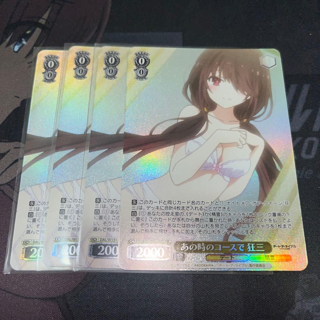 WS ヴァイスシュヴァルツ デアラ あの時のコースで 狂三 PR 4枚 プロモ