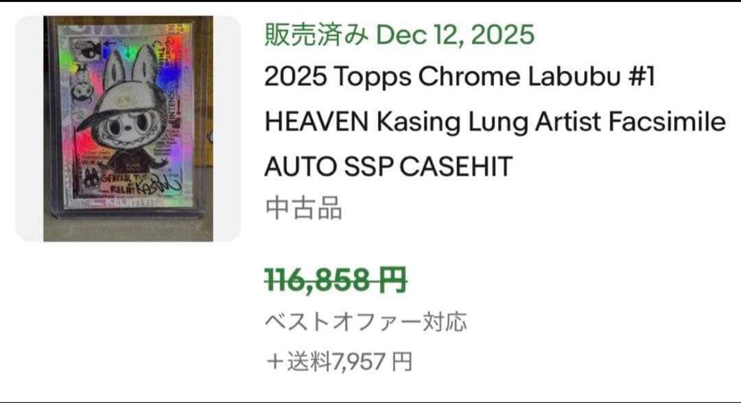 2025 Topps Chrome Labubu 箔サイン 特製ケース付 - メルカリ