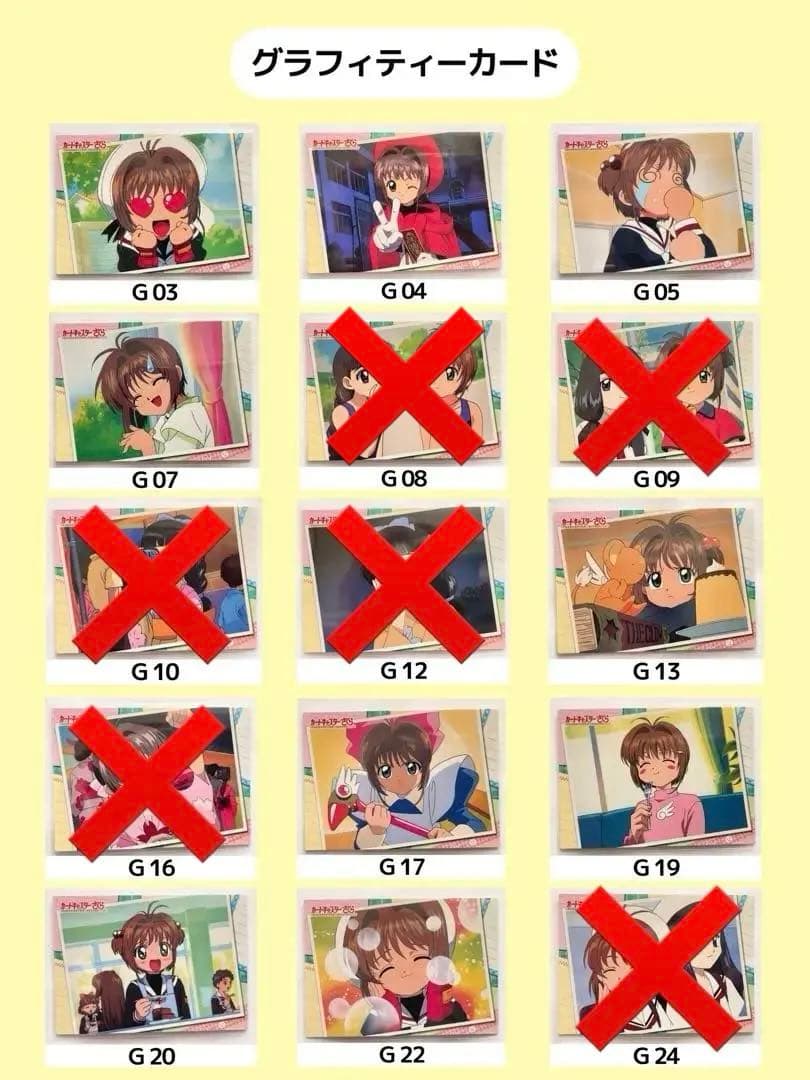 【バラ売り可】カードキャプターさくら トレーディングコレクション 50枚