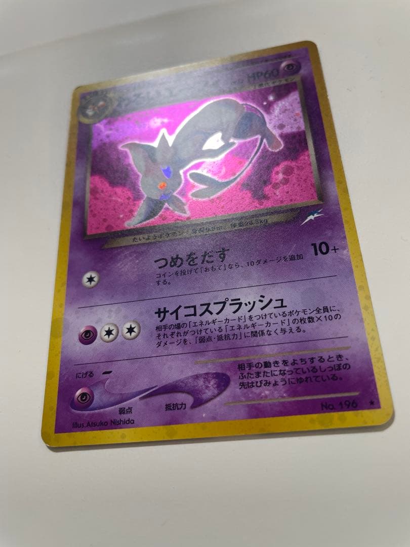 旧裏 わるいエーフィ ポケモンカード 渦巻きホロ 拡張パック第4弾 闇