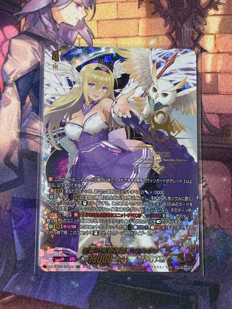 <美品> 超勇爆裂 全能の究極神器 ミネルヴァ SEC シークレット