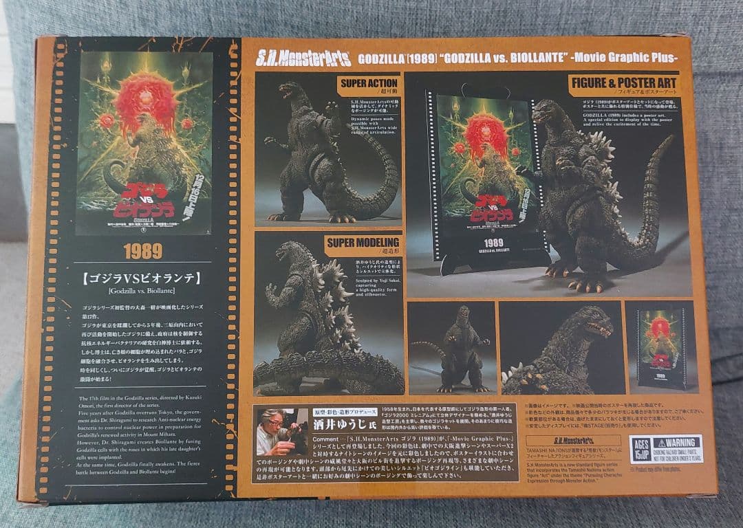 S.H.MonsterArts ゴジラ (1989) 『ゴジラVSビオランテ』