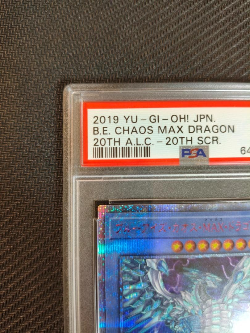 m*u様 遊戯王 ブルーアイズ・カオス・MAX・ドラゴン 20th PSA9