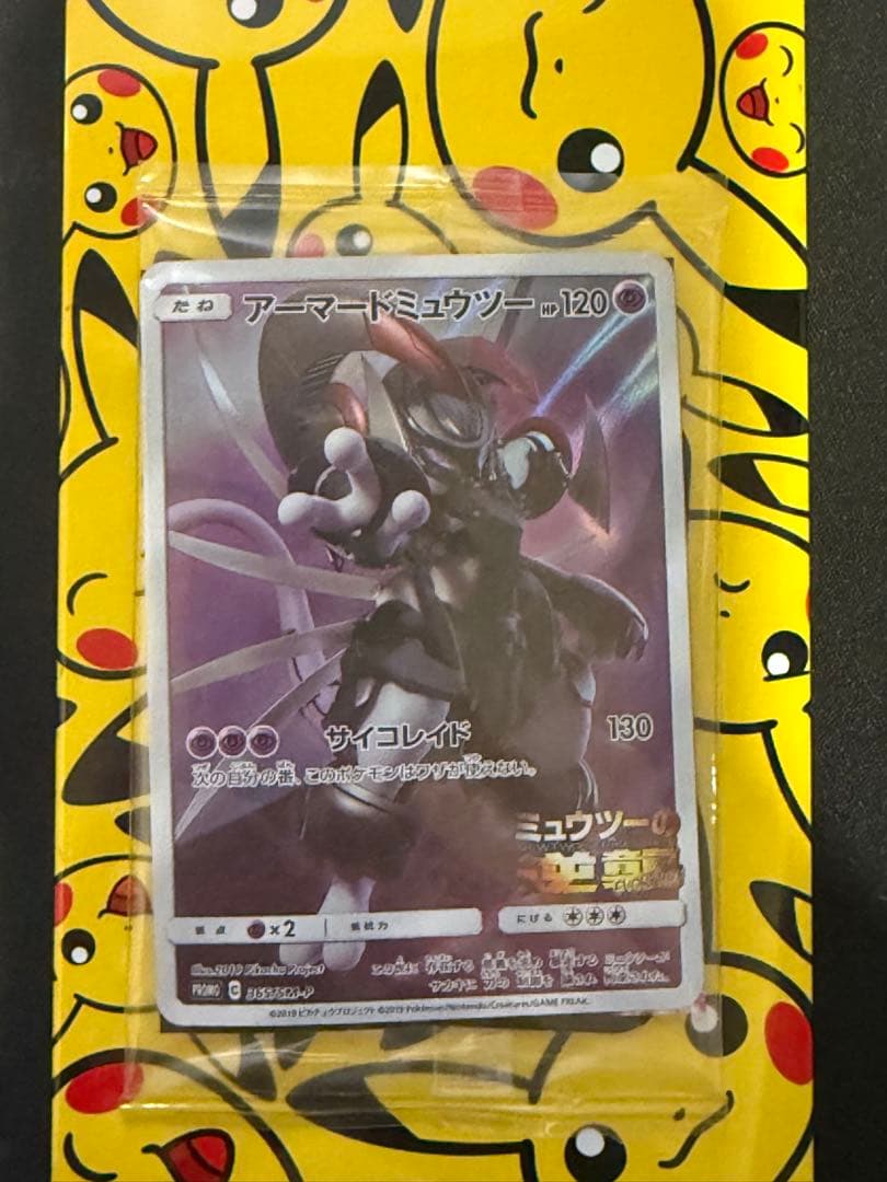 映画館限定品】アーマードミュウツー 120HP ポケモンカード - メルカリ