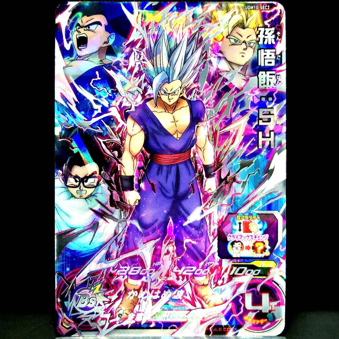 ◇英雄のクライマックスチェンジ◇ 孫悟飯：SH SDBH UGM10-SEC2 - メルカリ