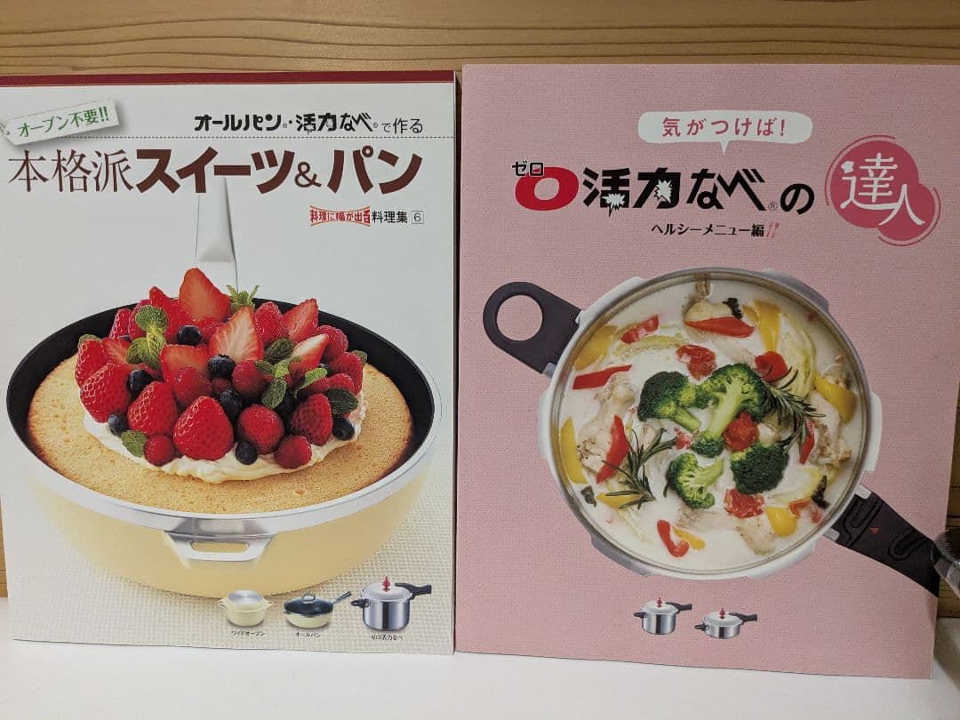 【未使用】アサヒ軽金属　ゼロ活力なべ　3.0L　圧力鍋　レシピ4冊付き