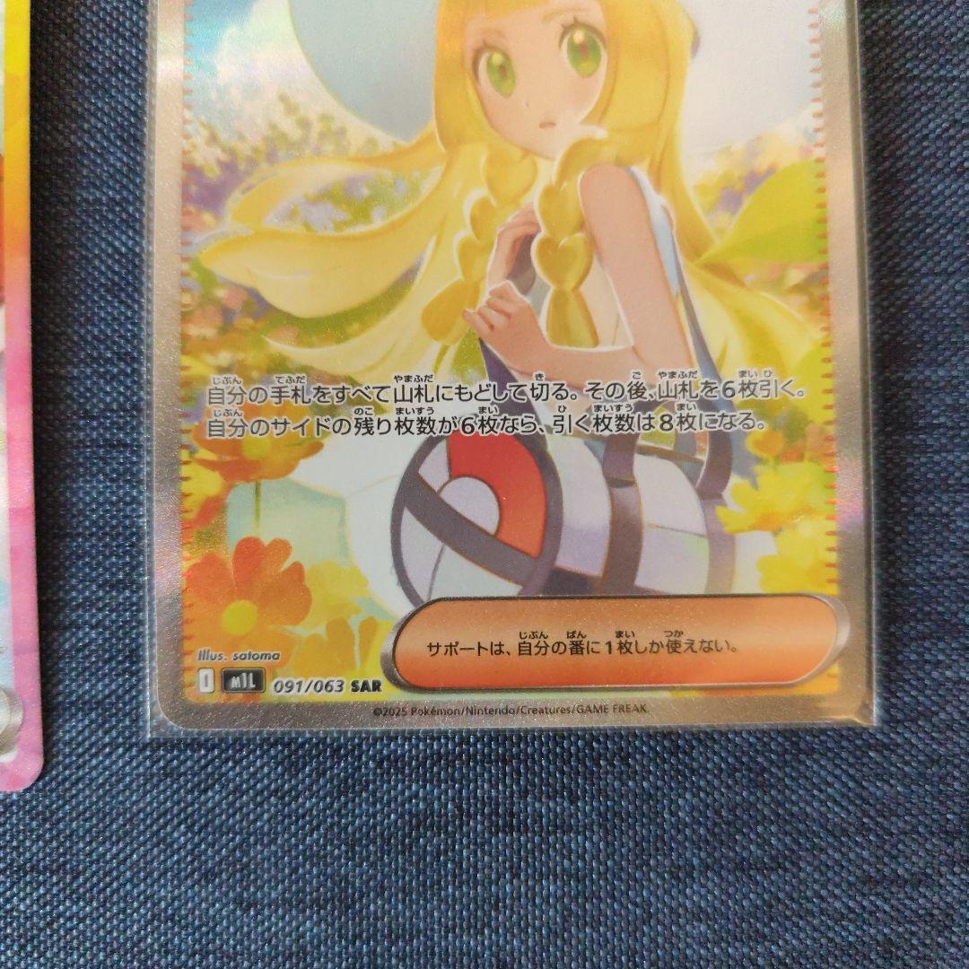 リーリエの全力　sar＆イーブイex sar