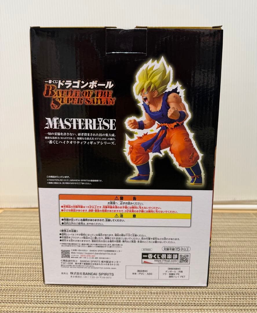 一番くじ ドラゴンボール B賞 超サイヤ人孫悟空 フィギュア