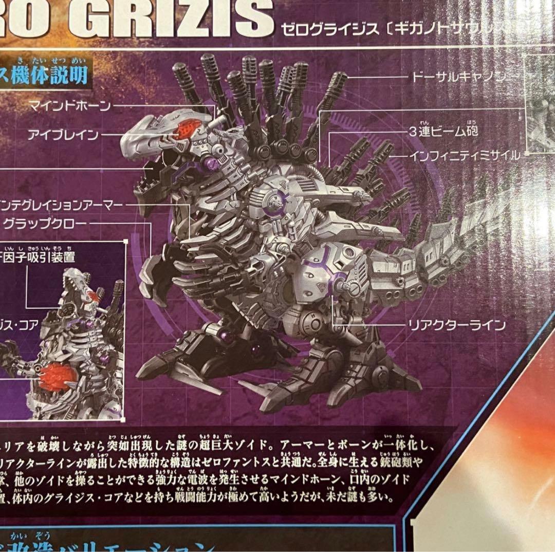 ゾイドワイルド ZW44 ゼログライジス